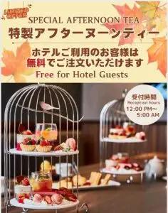 期間限定！特製アフタヌーンティー