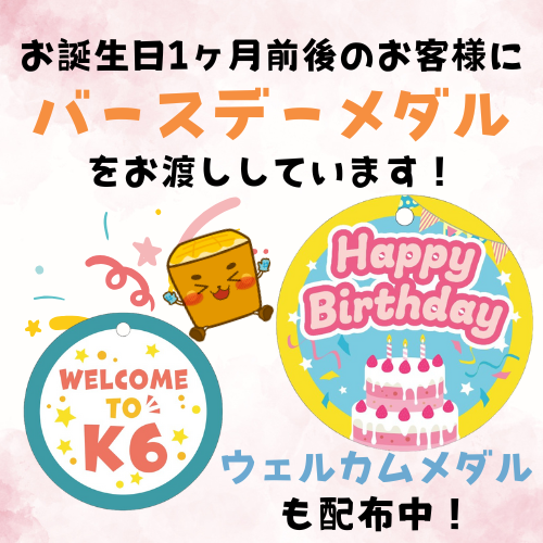 生日快樂！