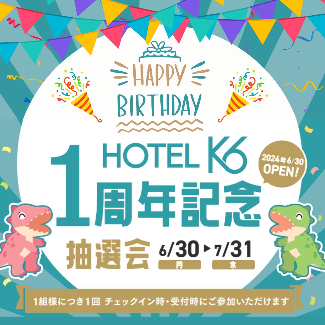 リニューアルオープン1周年記念イベント開催中！