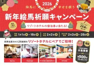2026年“在祈福牌上许愿，祈求幸福”新年绘马祈福活动