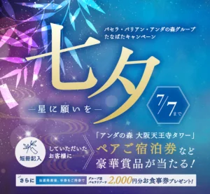 ★2026 Tanabata Campaign: "Wish Upon a Star"★